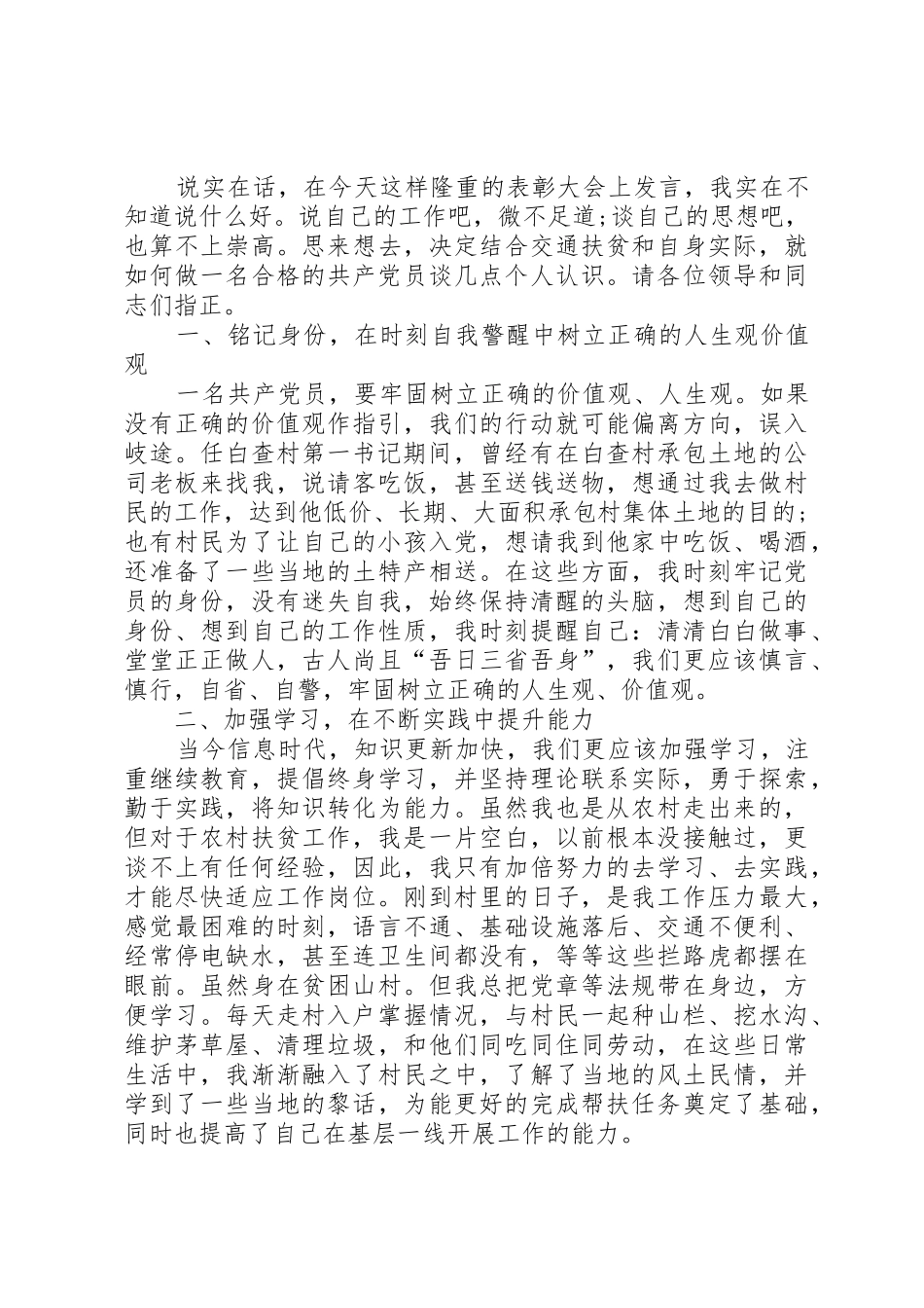 优秀共产党员代表在表彰大会上的发言_第2页