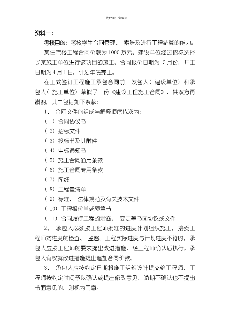 招投标资料样本_第1页