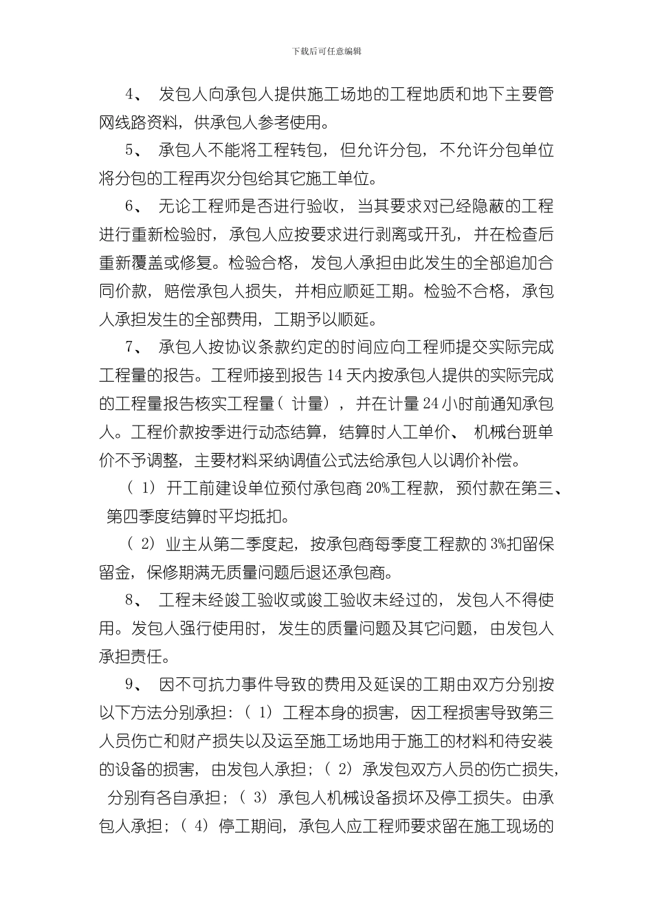 招投标资料样本_第2页