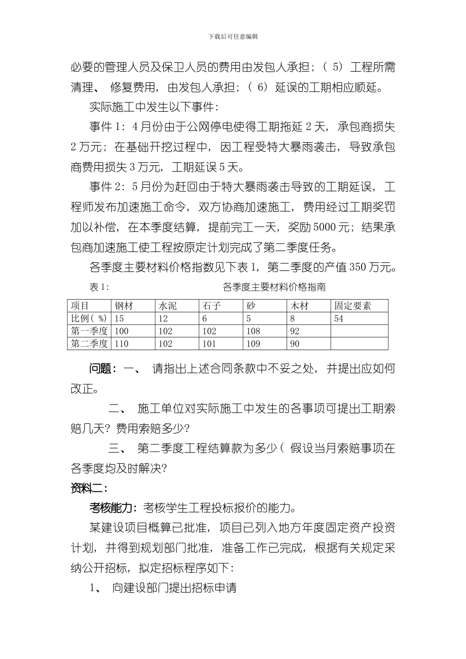 招投标资料样本_第3页