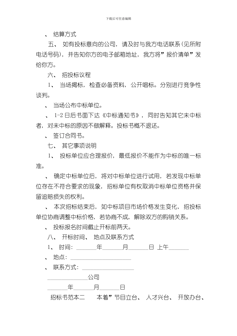 招标书范本样本_第2页