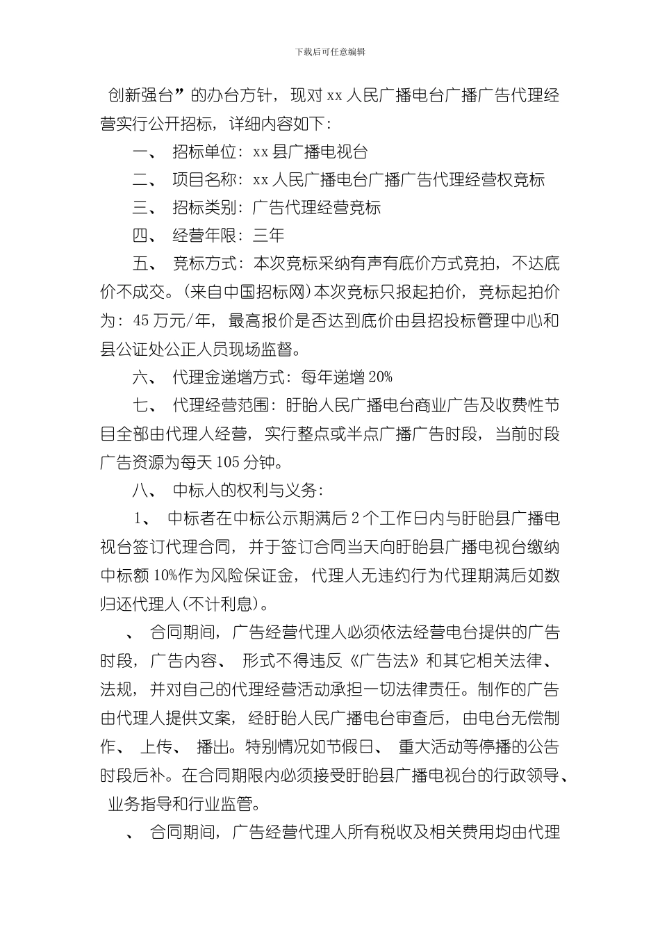 招标书范本样本_第3页