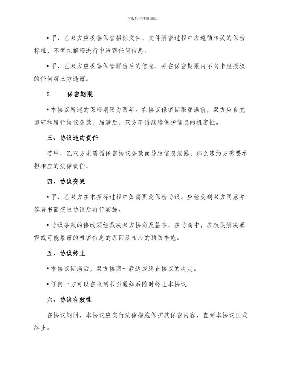 招标保密协议_第2页
