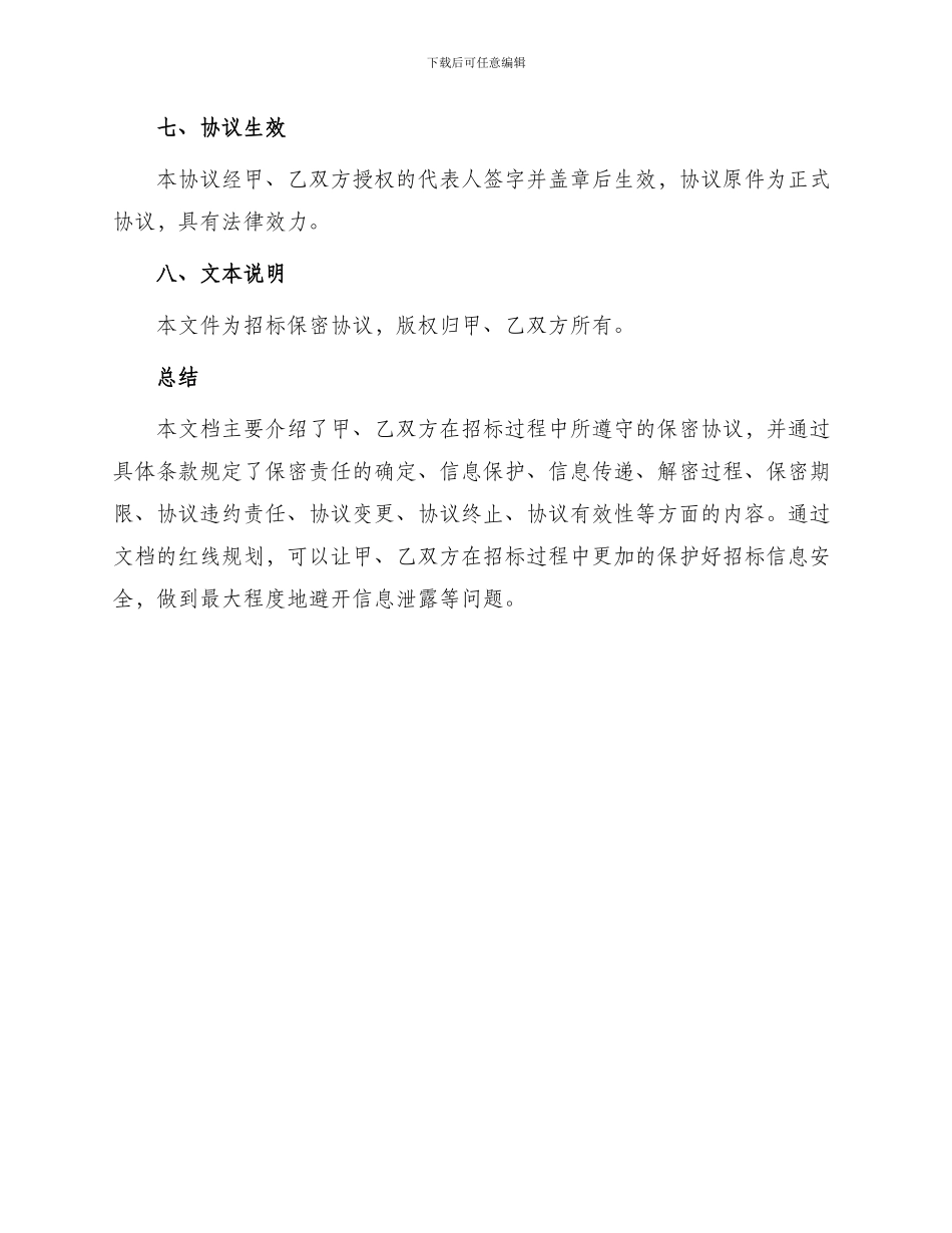 招标保密协议_第3页