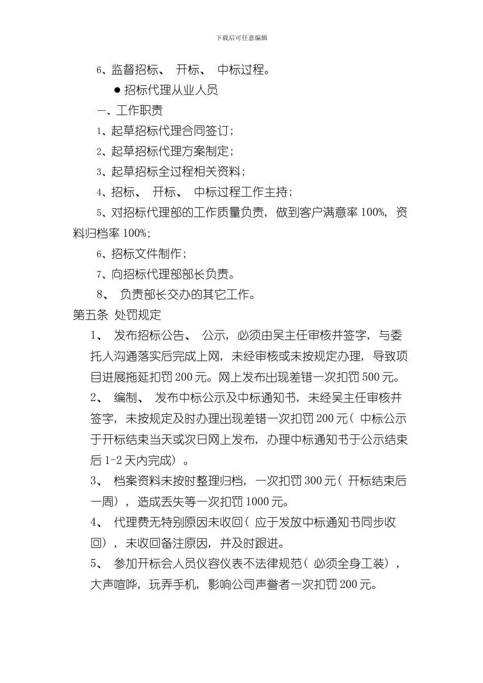招标代理部各岗位职责及奖金制度样本_第2页