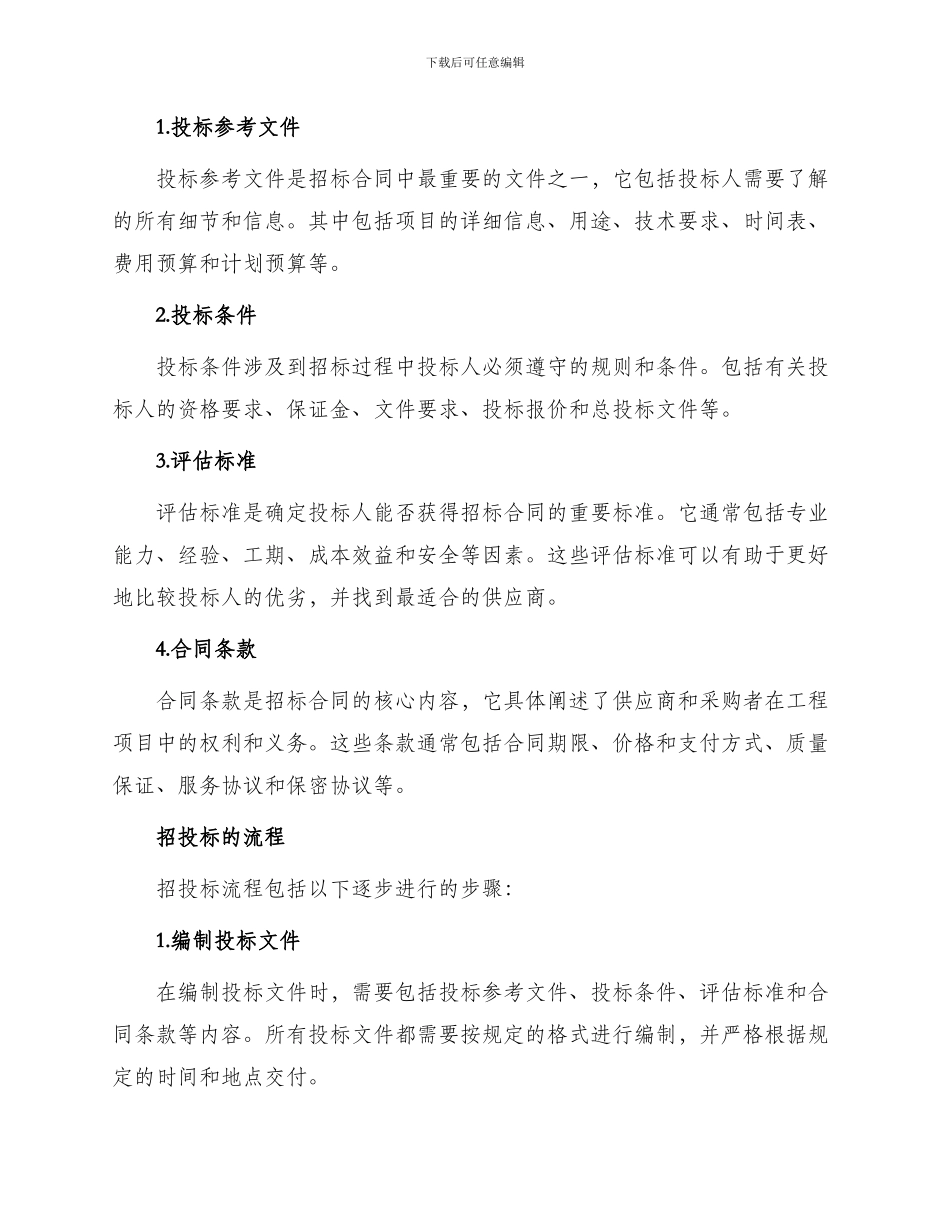 招标合同国际土木工程招投标_第2页