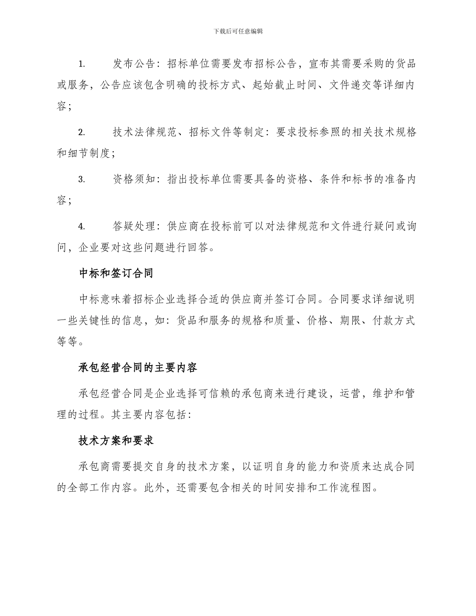 招标合同企业招标承包经营合同_第2页