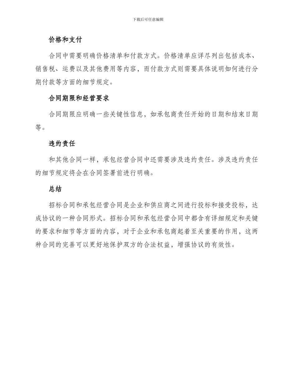 招标合同企业招标承包经营合同_第3页