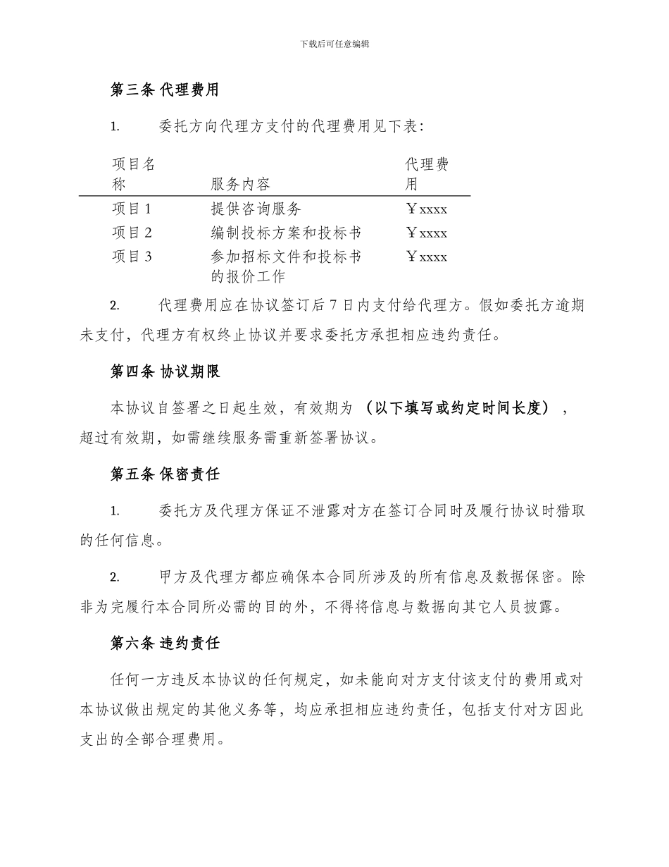 招标委托代理协议_第2页