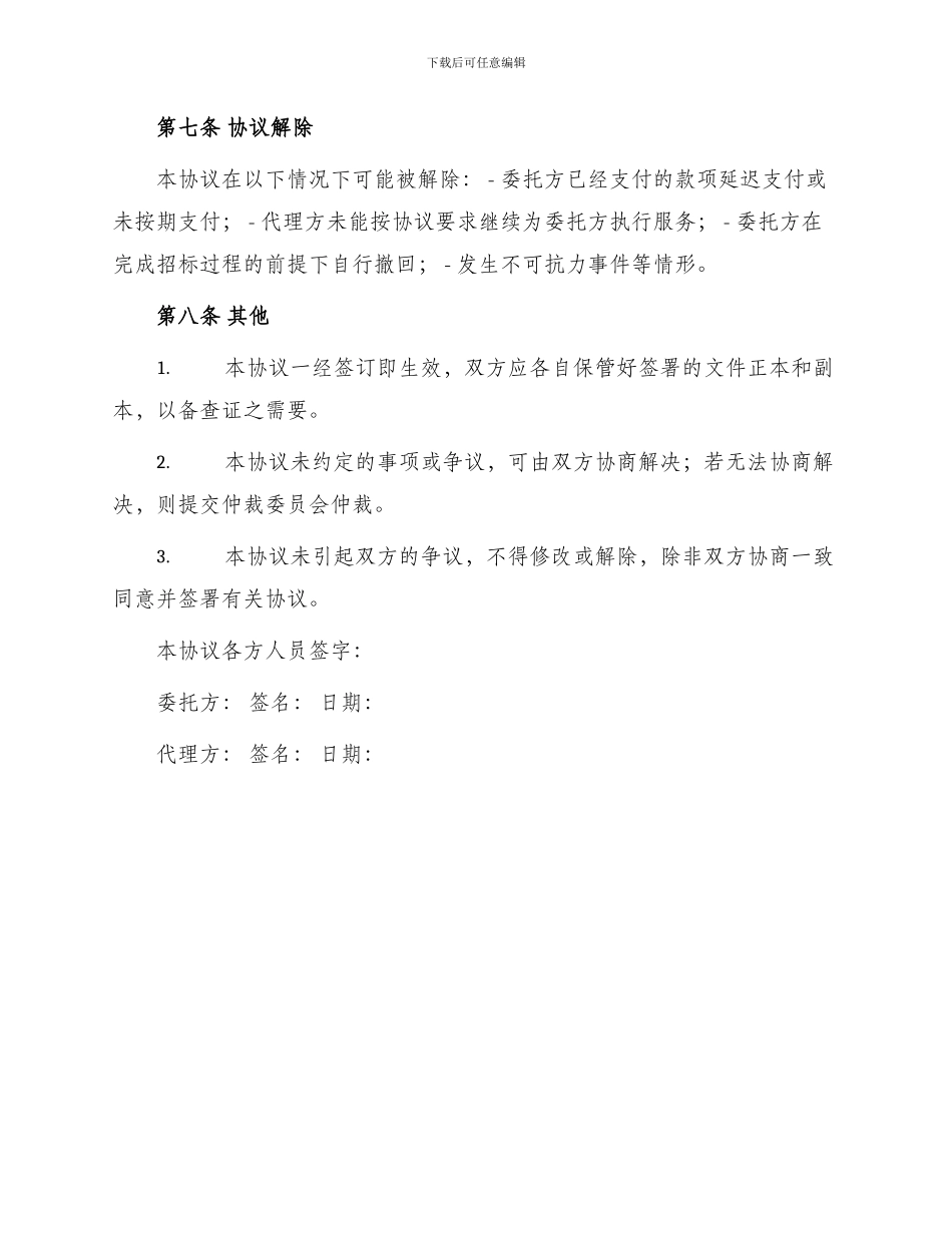 招标委托代理协议_第3页