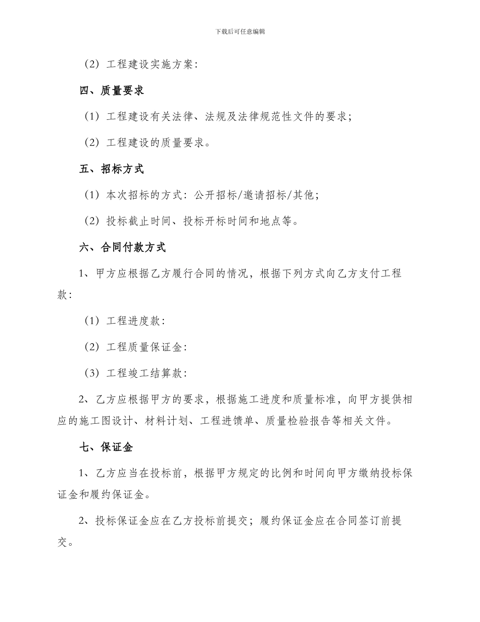 招标合同工程建设招标投标合同协议书_第2页
