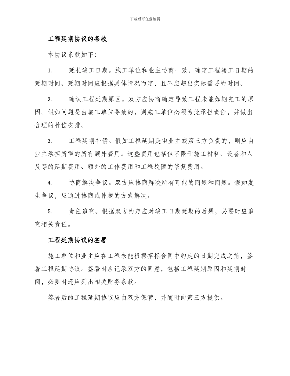 招标合同工程延期协议_第2页