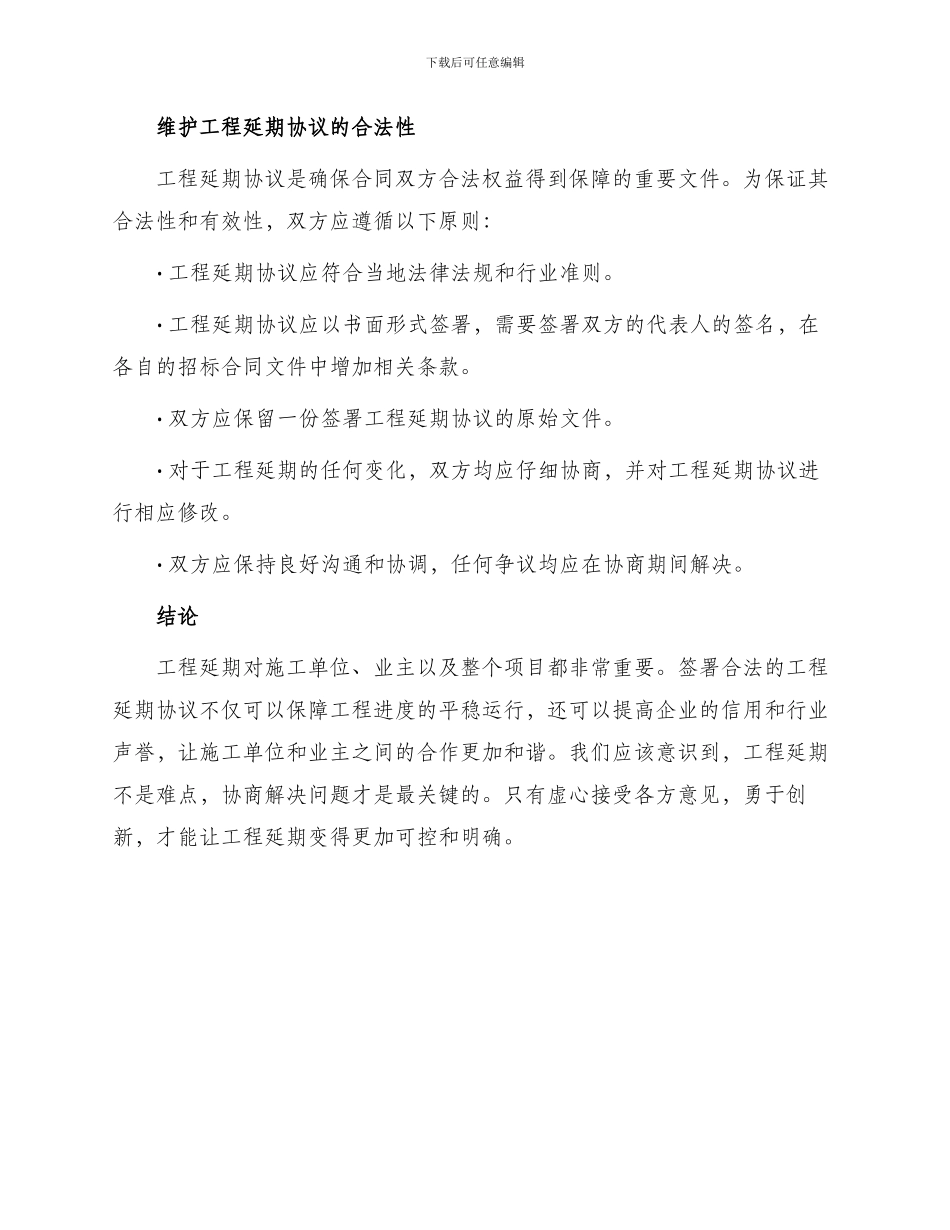 招标合同工程延期协议_第3页