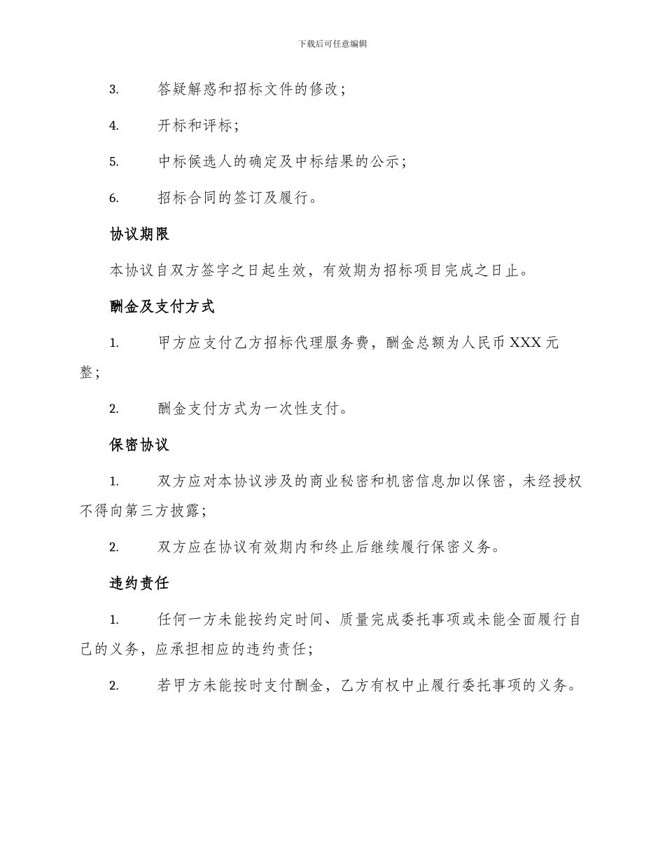 招标委托协议合同_第2页