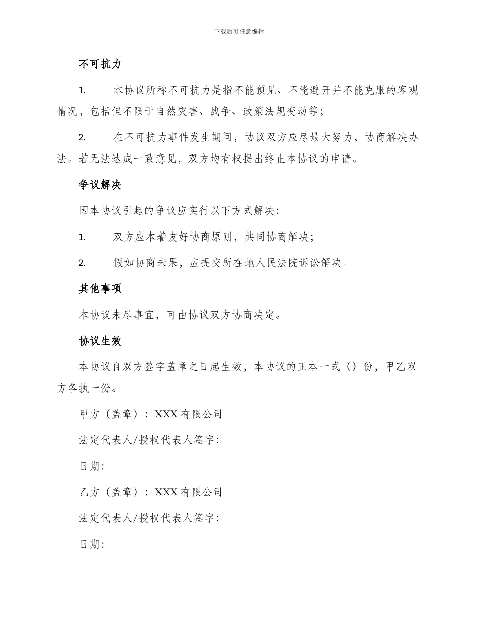 招标委托协议合同_第3页