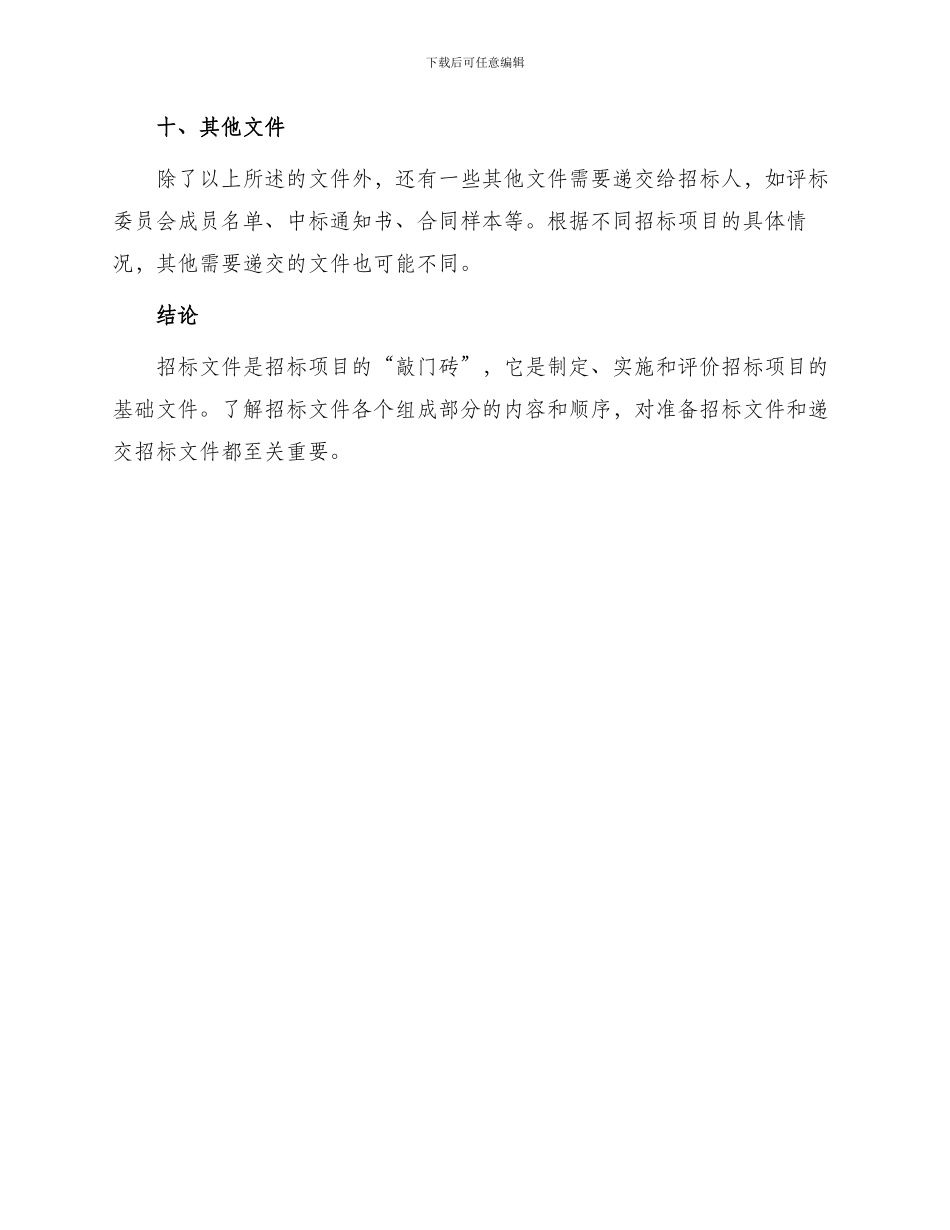 招标文件各个组成文件解释顺序_第3页