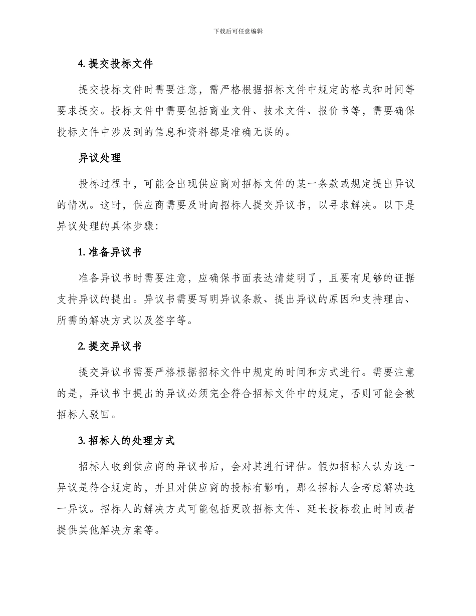招标文件解读与异议处理_第2页