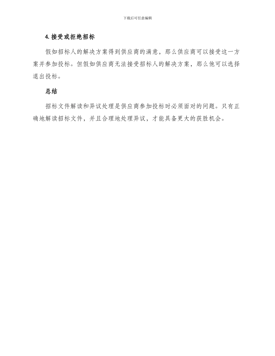 招标文件解读与异议处理_第3页