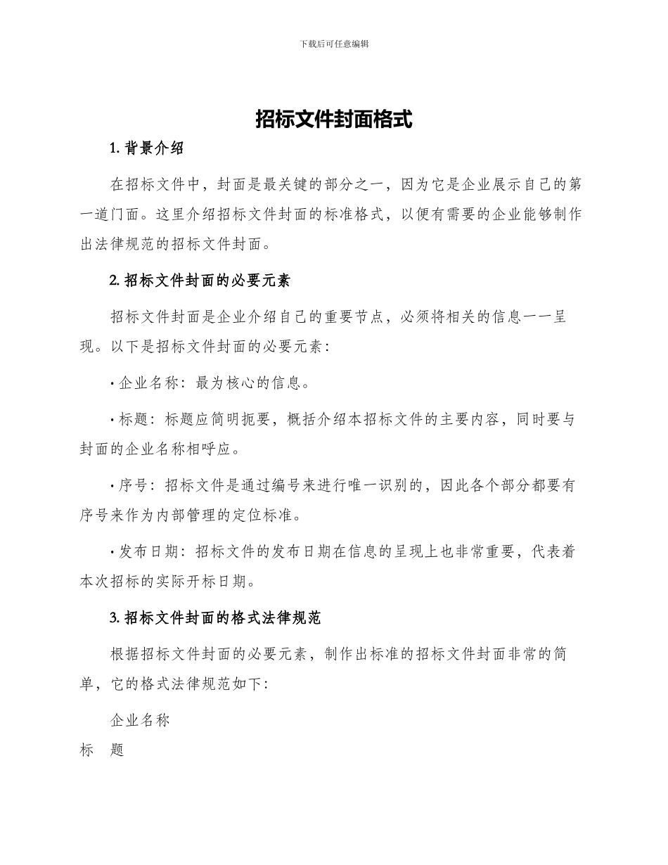 招标文件封面格式_第1页
