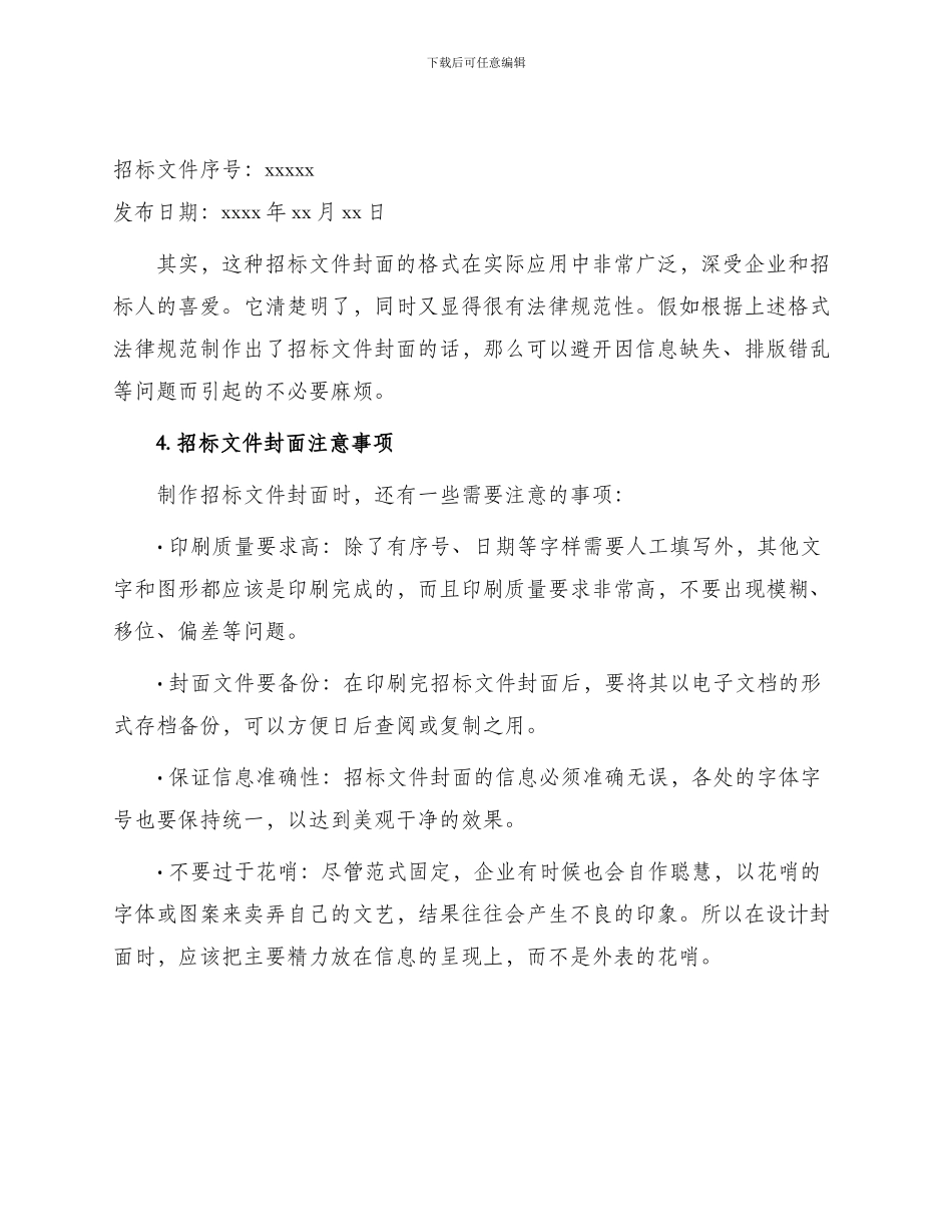 招标文件封面格式_第2页