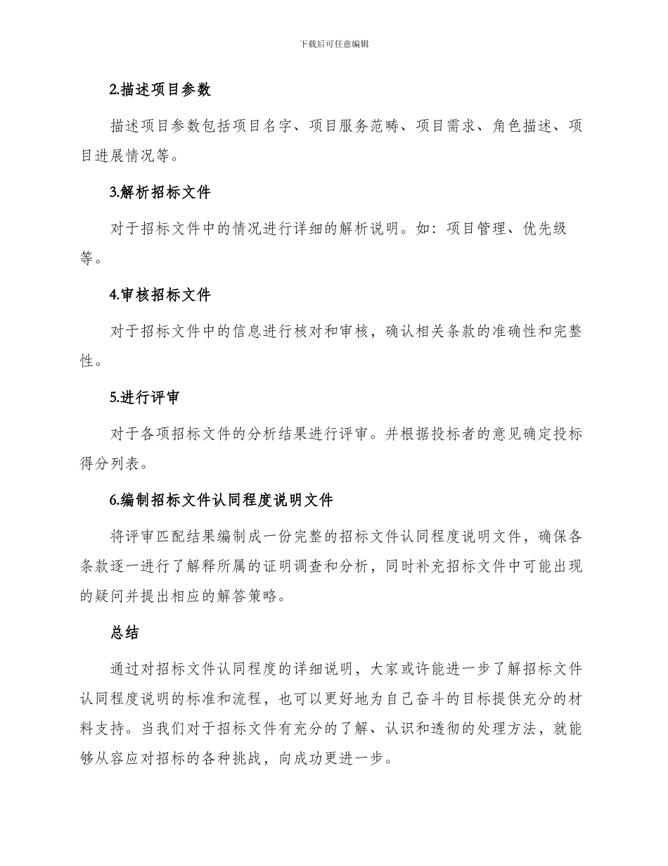 招标文件认同程度说明精编版_第3页