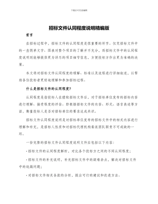 招标文件认同程度说明精编版