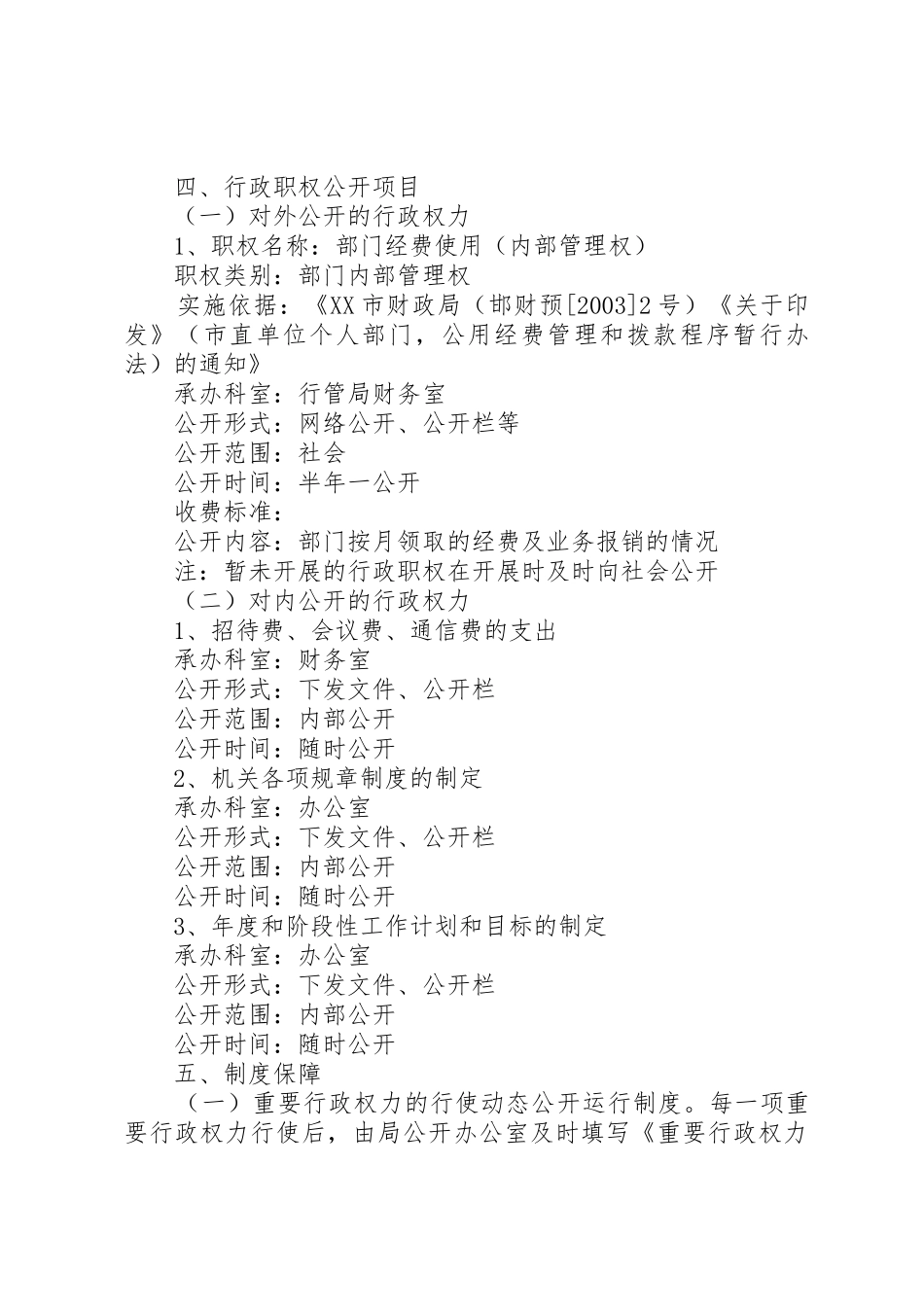 邮政局关于推进行政权力公开透明运行工作的实施方案_1_第2页