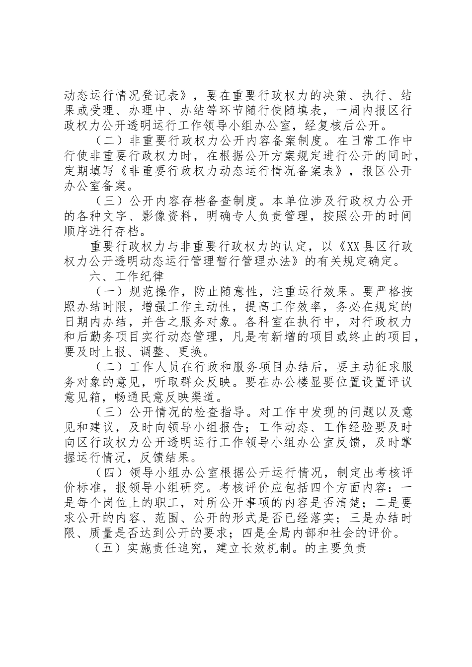 邮政局关于推进行政权力公开透明运行工作的实施方案_1_第3页