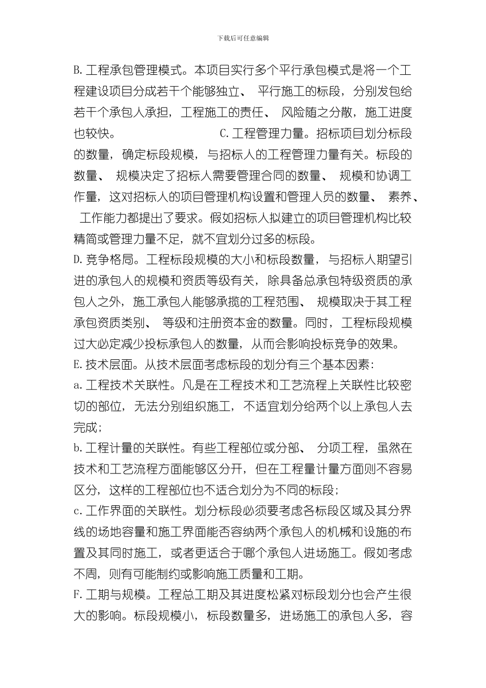 招标方案样本_第2页