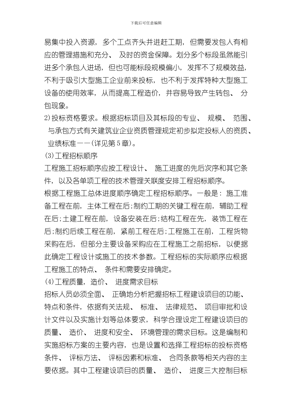 招标方案样本_第3页