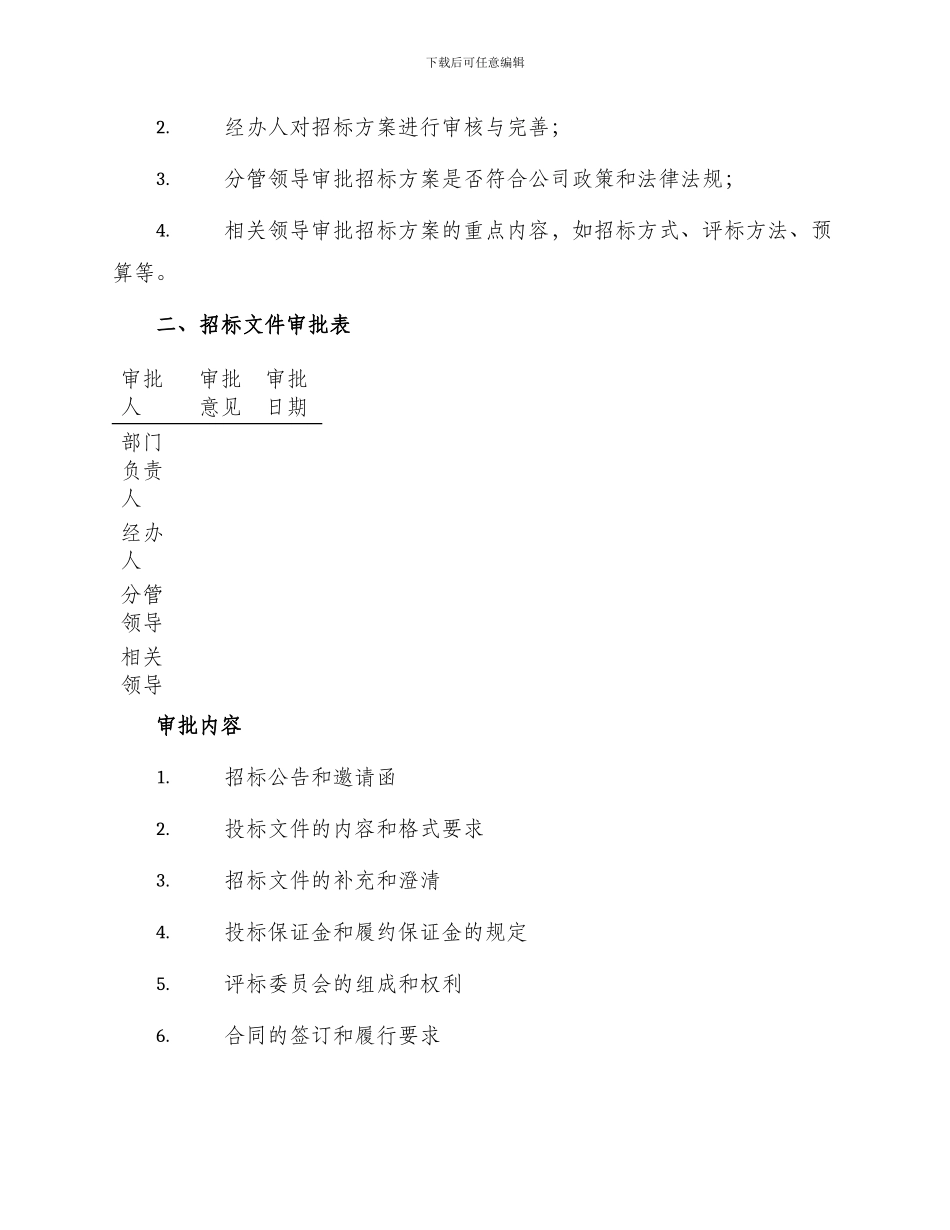 招标方案及招标文件审批表_第2页