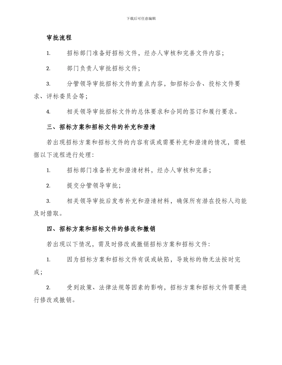 招标方案及招标文件审批表_第3页