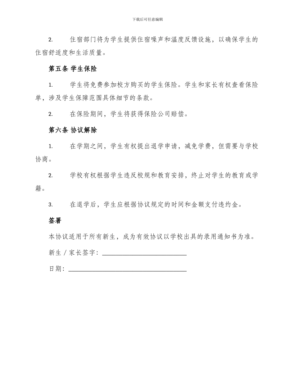 招生协议合同_第2页