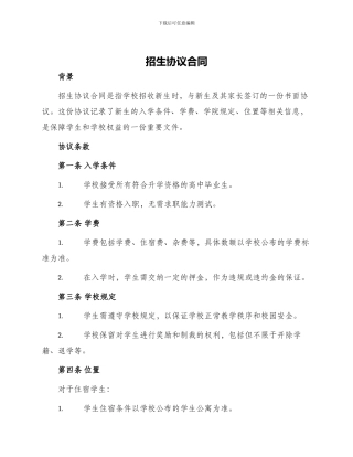 招生协议合同