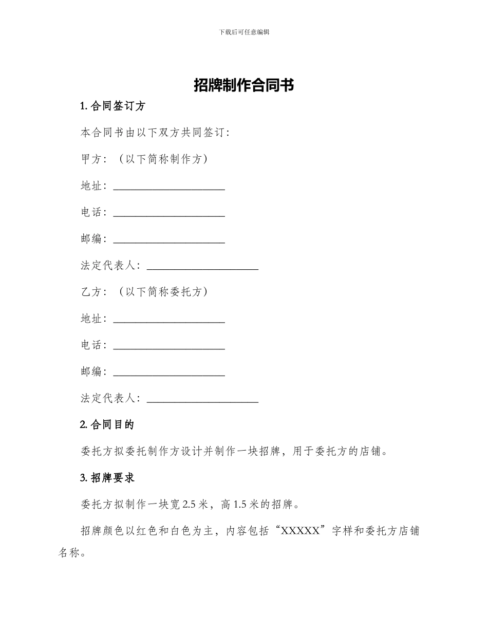 招牌制作合同书_第1页