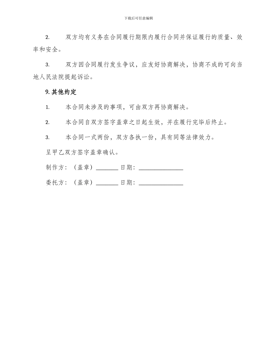 招牌制作合同书_第3页