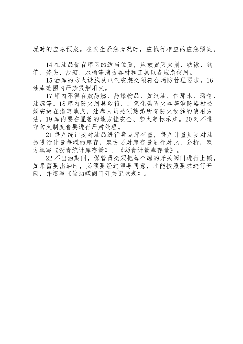 油品油库管理制度_第2页
