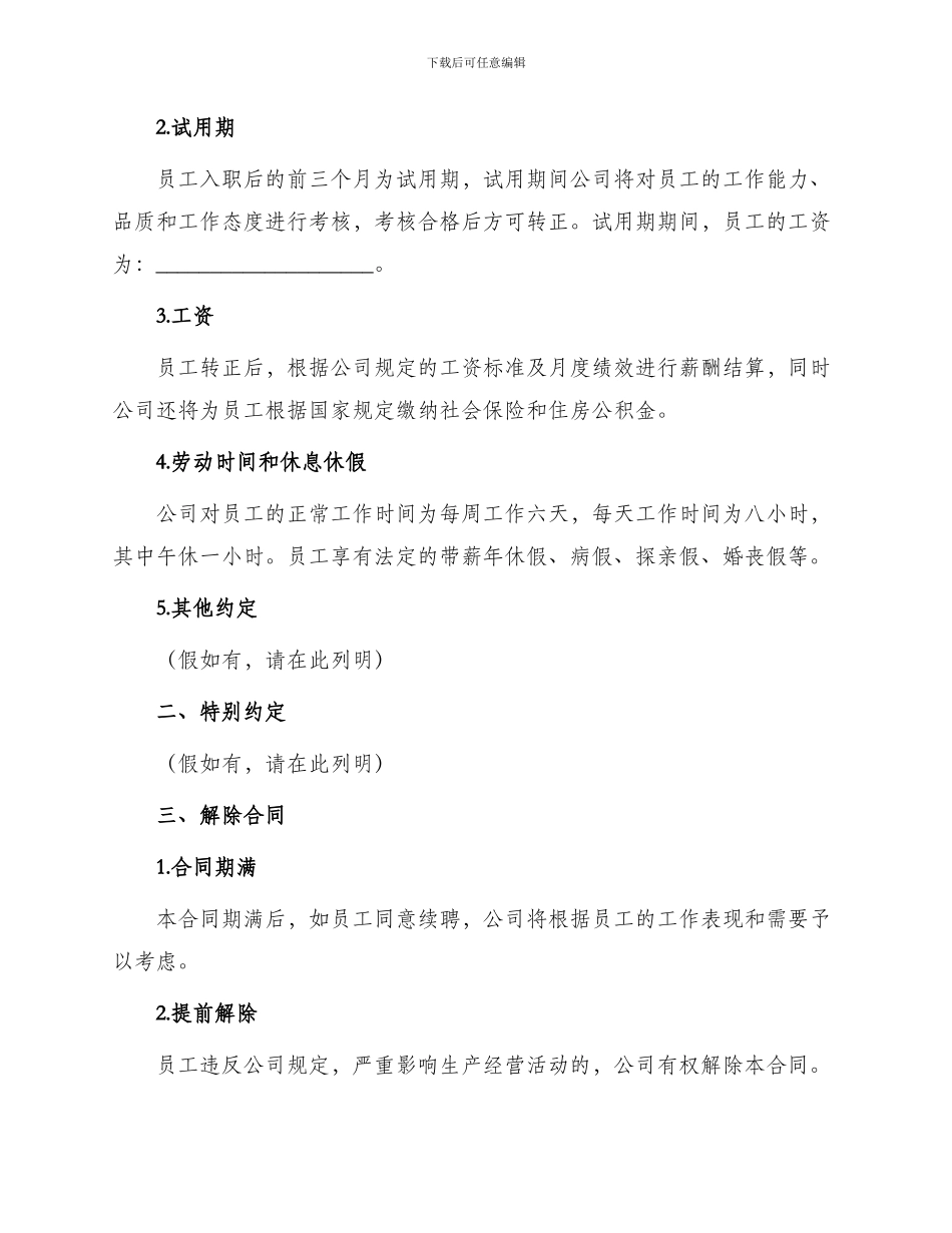 招聘用工合同_第2页