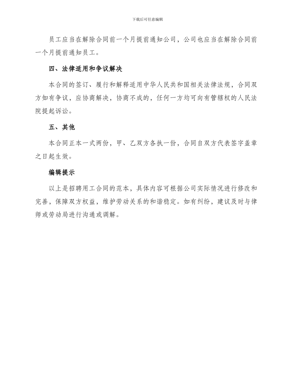招聘用工合同_第3页
