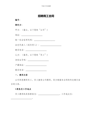 招聘用工合同