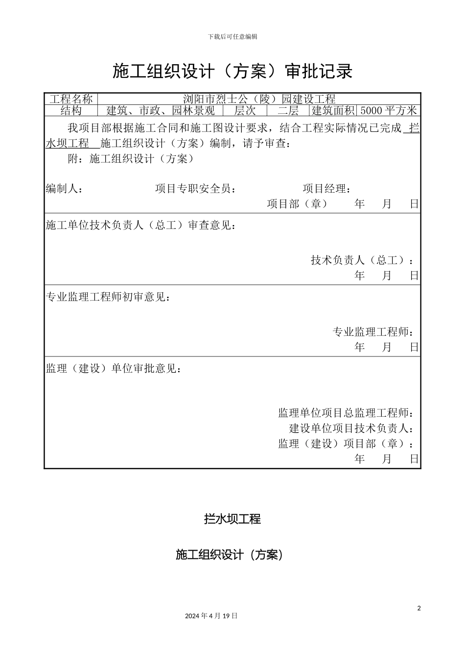 拦水坝工程施工方案_第2页