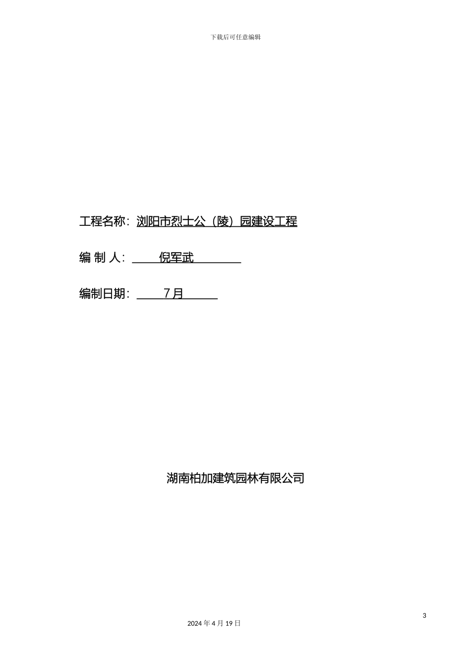 拦水坝工程施工方案_第3页