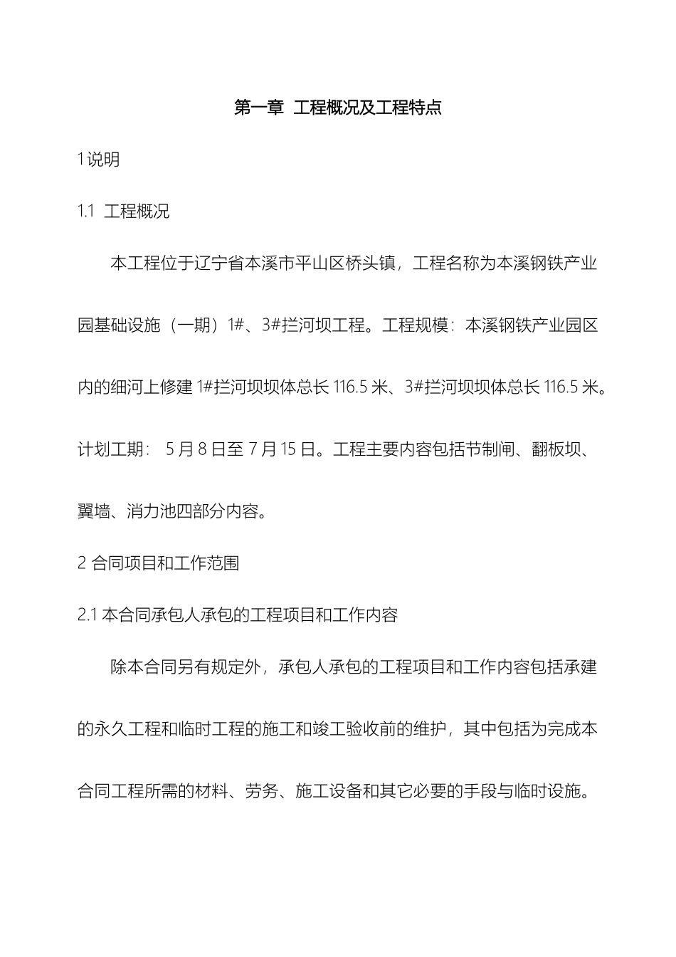 拦河坝施工组织设计_第2页