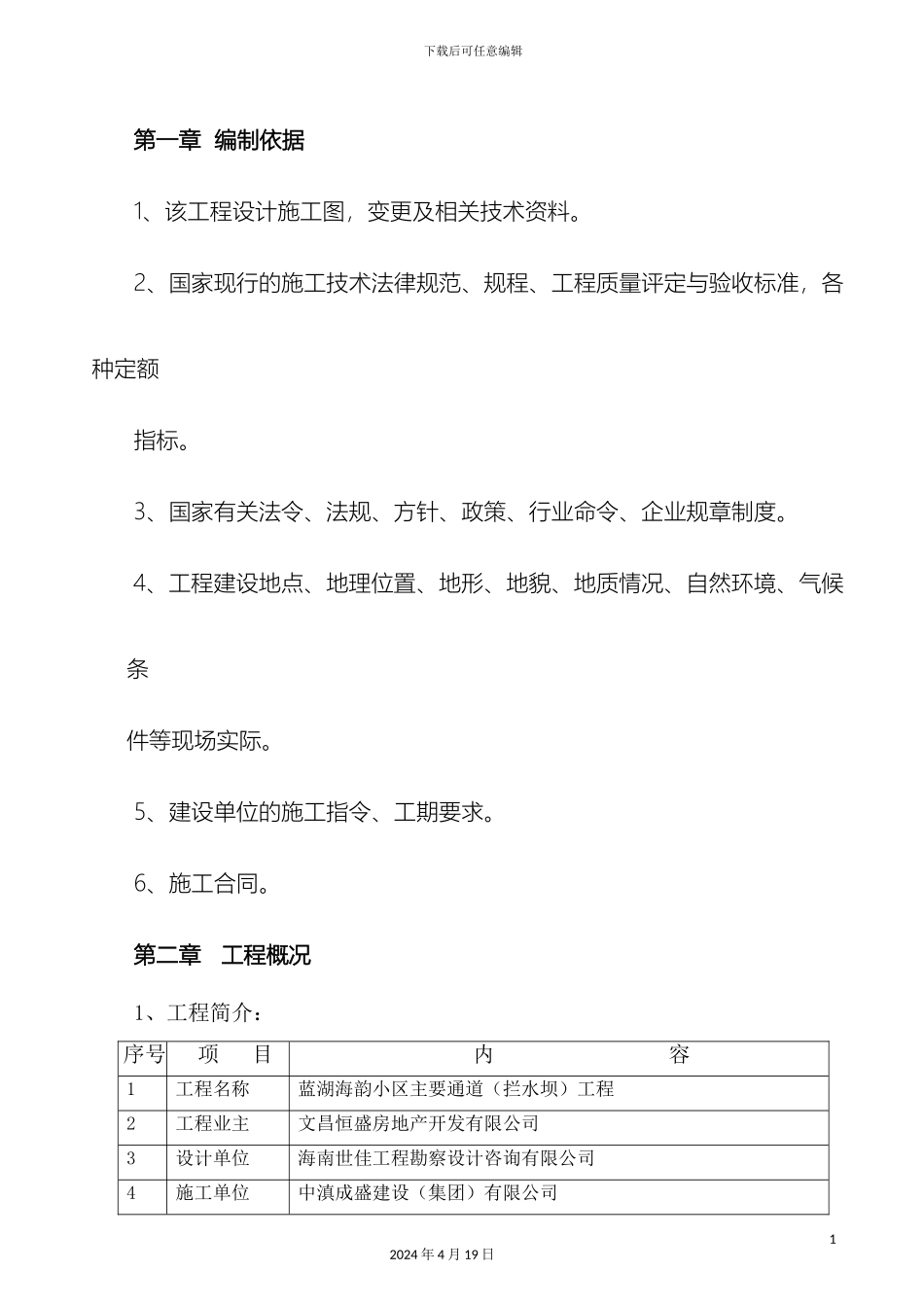 拦水坝施工方案要点_第2页