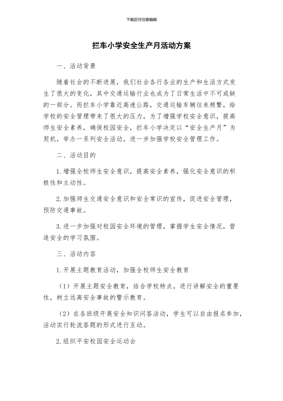 拦车小学安全生产月活动方案_第1页