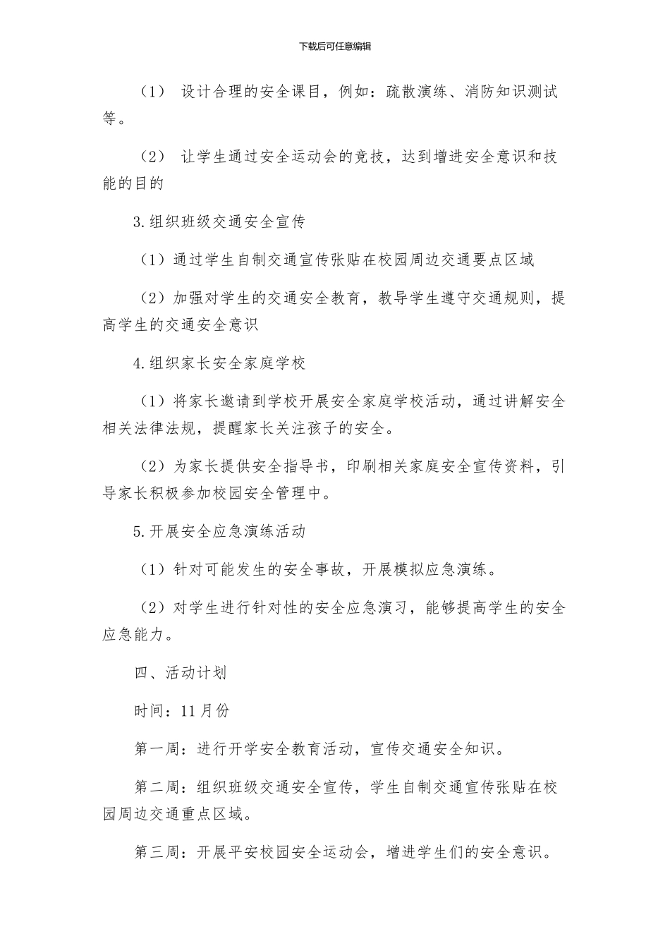 拦车小学安全生产月活动方案_第2页