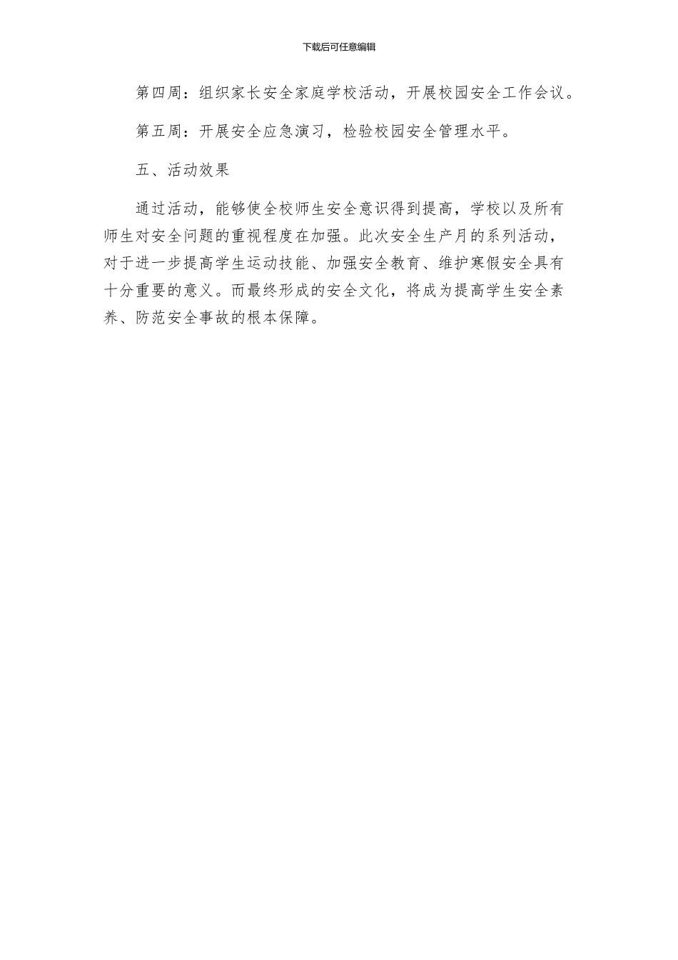 拦车小学安全生产月活动方案_第3页