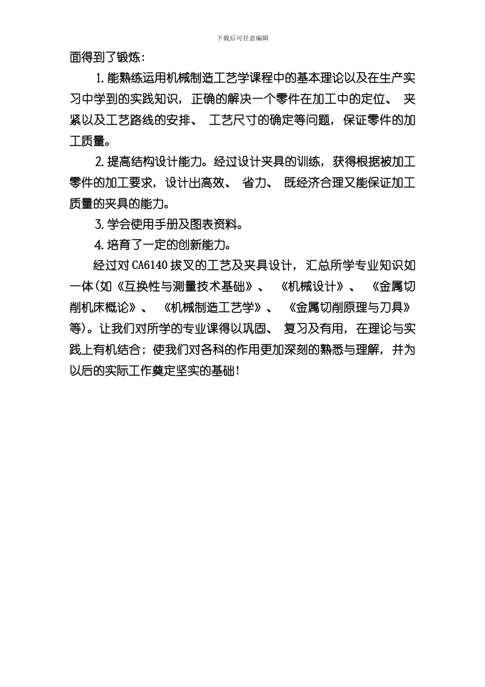 拨叉夹具课程设计样本_第2页