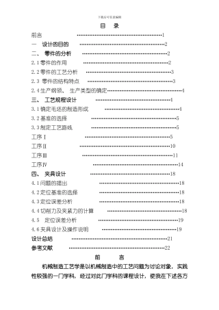 拨叉夹具课程设计样本
