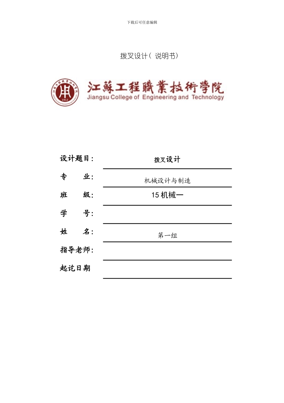 拨叉设计说明书第一组样本_第1页